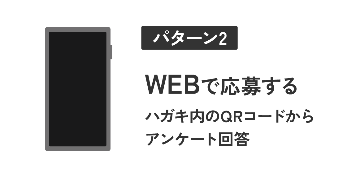 Step2 WEBサイトにてご応募